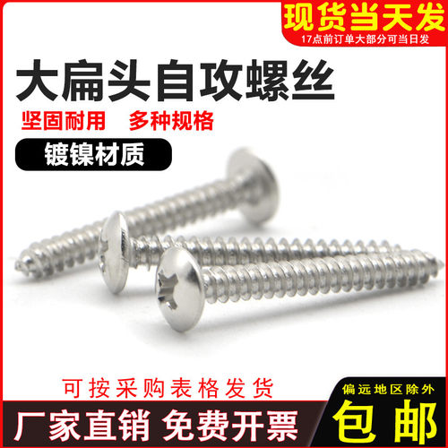 TA铁镀镍十字大扁头自攻螺丝钉蘑菇头伞头木牙电子螺钉M3M3.5M4M5