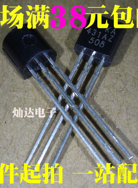 全新KA431AZ AZ431 AZ431BZ TL431CLP TL431A稳压三极管 直插TO92