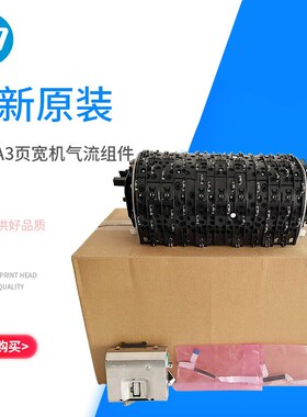 原装适用于惠普HP775 774 779 776 785 780 765 气流组件烘干器