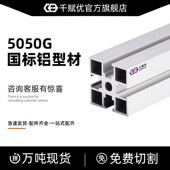 5050铝型材框架加厚重型铝材工作台鱼缸架加工定制流水线支架围栏