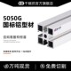 5050铝型材框架加厚重型铝材工作台鱼缸架加工定制流水线支架围栏