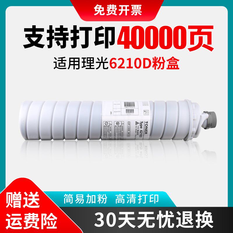 适 理光7500粉盒7502 1075 2060 2075 7001 8001 7501 9002 6210D