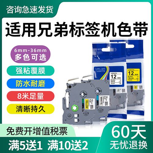 适用brother兄弟标签机色带12 6 36 9 18mm PT-E100B 1010 1230PC
