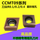 不锈钢专用数控菱形镗内孔粗精车刀片刀粒CCMT09T302 09T304MF