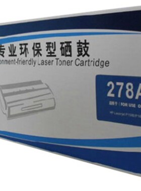 天影CE278A硒鼓惠普佳能1566 1606 M1530 4750 CRG328 326  4752