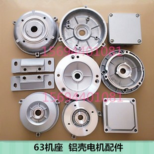 63配件接线盒前后端盖B14立式 铝壳电机脚YS63JW63Y2 盖电机壳全新