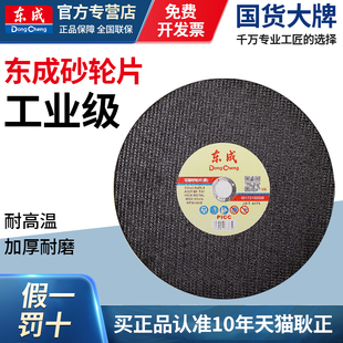 东成切割片不锈钢砂轮片树脂105锯片金属磨光机打磨片355型400型