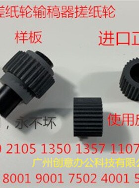 Y理光AF9002 7502 6002 6503 9003 6500 8001 7001进稿器搓纸轮个