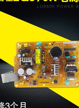 EPSON爱普生LQ690k电源板 680KII 675KT 680K2 2680K主板电源板