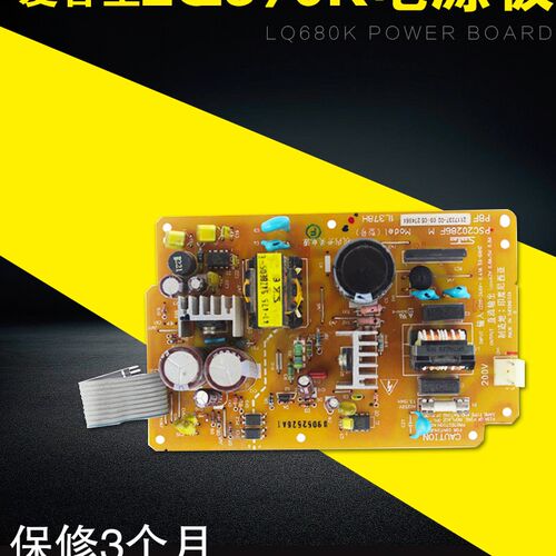 EPSON爱普生LQ690k电源板 680KII 675KT 680K2 2680K主板电源板