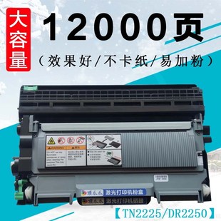 适用 兄弟DCP7060D 7057 7360 7470 TN2225粉盒HL2250DN 2240硒鼓