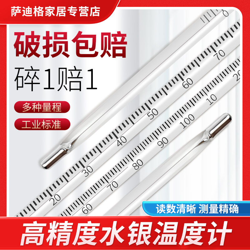 水银温度计工业用实验室温度表室内家用水温计水温测量计鱼缸养殖
