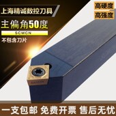 50度尖刀菱形外圆刀杆SCMCN1616H09 100仪表车床刀具 2020K09