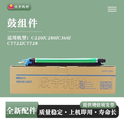 适用柯尼卡美能达C220套鼓C280 C360 7722硒鼓7728 7736鼓架DR311