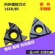 2.0 数控螺纹刀片不锈钢内外螺纹16ER 1.5 AG60 3.0挑丝牙 16IR