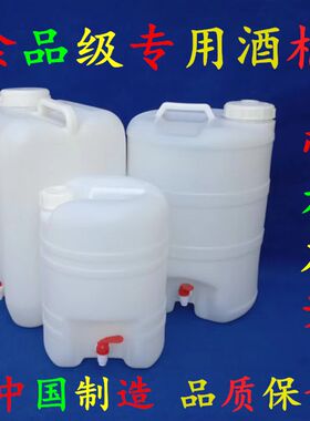 塑料酒桶带水龙头专用泡酒桶50斤装酿酒罐带水嘴20斤升储水壶家用