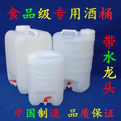 塑料酒桶带水龙头专用泡酒桶50斤装酿酒罐带水嘴20斤升储水壶家用