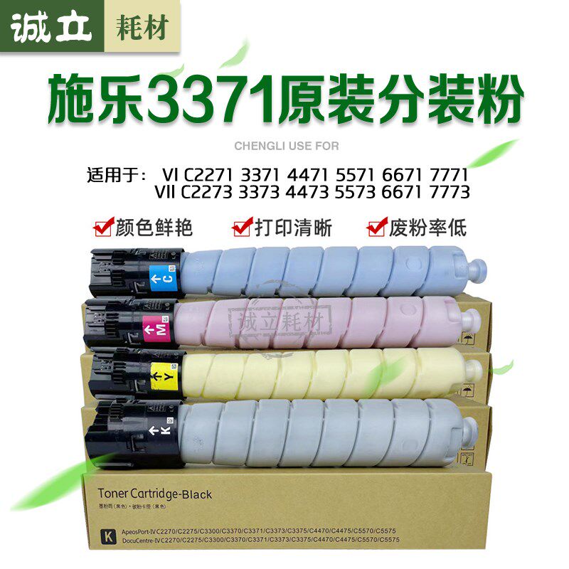 适用 施乐C3371六代机粉盒 VIC2271 4471 5571 6671 7771彩色碳粉