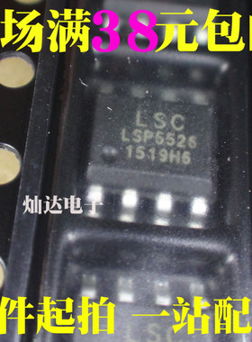 全新原装 LSP5526-S8A 降压直流转换器 替用LSP5502 SOP-8 可直拍