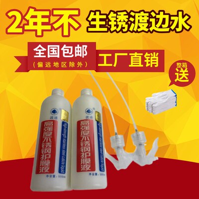 包邮正品渡边高强度护膜液金属保护层防锈防指纹不锈钢表面防护膜