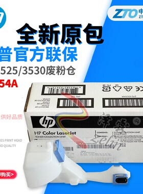 原装适用惠普HP 3525 3530 551 570 575废粉仓废粉盒CE254A