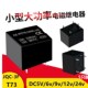 小型继电器3V5V6V9V12V24V继电器10A srd代替方科JQC 5脚4脚T73