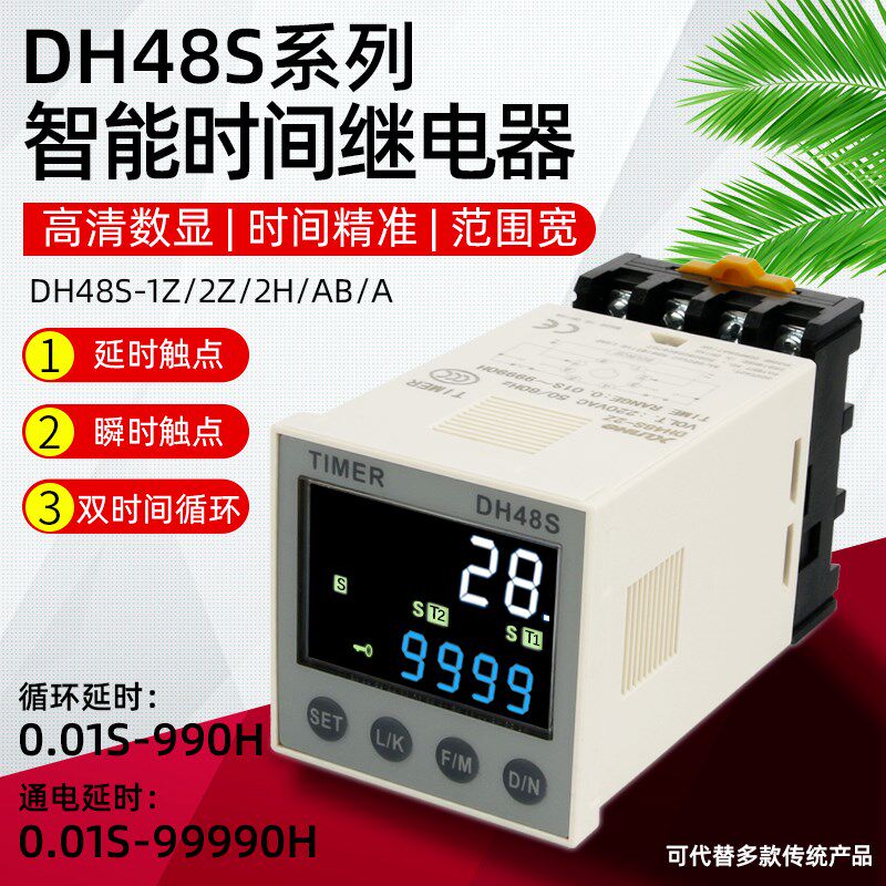 无限循环数显时间继电器DH48S通电延时延迟控制延时器220v可调24V