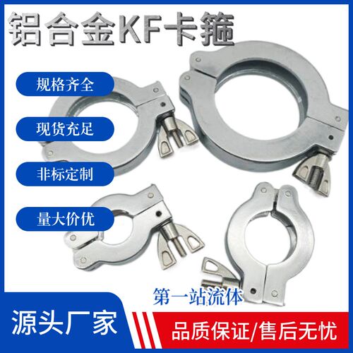 真空铝合金卡箍KF系列KF16KF25KF40KF50加厚铝卡扣管卡快装标准件