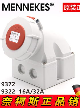 MENNEKES 曼奈柯斯 TYP 1206 (9372) 32A 4P 400V IP67明装插座
