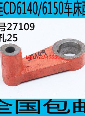 CD6140A车床拨叉CD6240车床拨叉CD6150A车床配件CD6250A车床配件