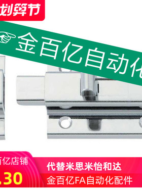 304不锈钢1S插销HFY01角扣HHMSQ50/65门扣2S锁扣米思米C-1170-1-2