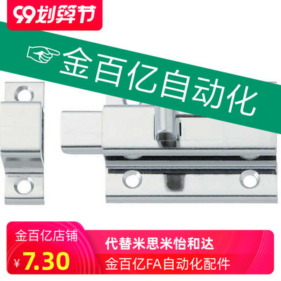 304不锈钢1S插销HFY01角扣HHMSQ50/65门扣2S锁扣米思米C-1170-1-2