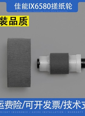 佳能IX6580 6780 6880 IP4880 4980 8780 4760 3680搓纸轮 搓纸皮