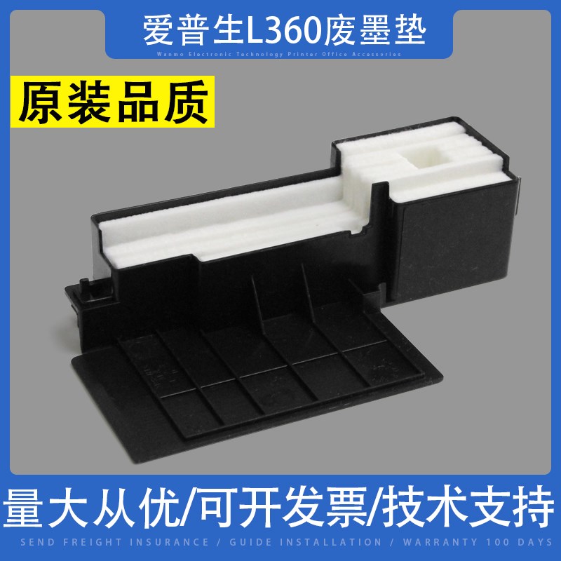 适用爱普生L111废墨收集垫 L385 L313 L310 L360 L485 L365废墨仓