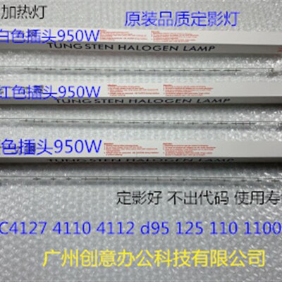 施乐风神1100 900 4110 4112 4595 4127 D95定影器定影灯加热灯支