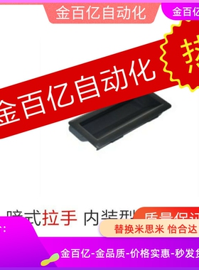 A100/XAC91-A92-A94/43暗式44拉手XAD21-A110/46/47/A114