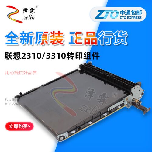原装联想CS2310N CS3310DN CS3320DN 转印组件 传输皮带 成像单元