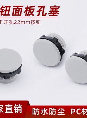 LA38 Y090 LAY37 XB2信号灯按钮面板孔塞器堵头22MM灰色堵塞帽扣