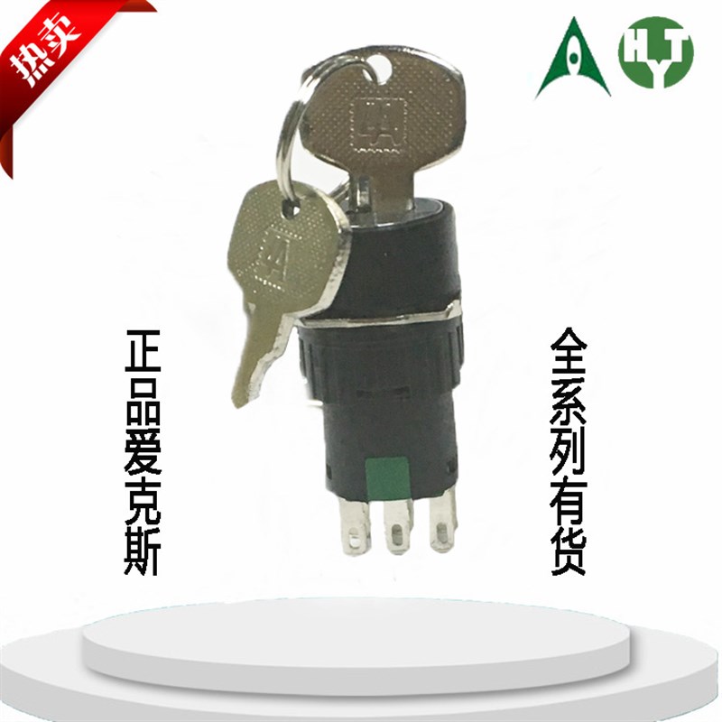 【正品香港爱克斯(AIKS)】 按钮开关AS1601Y-22Y3 钥匙按钮 三挡
