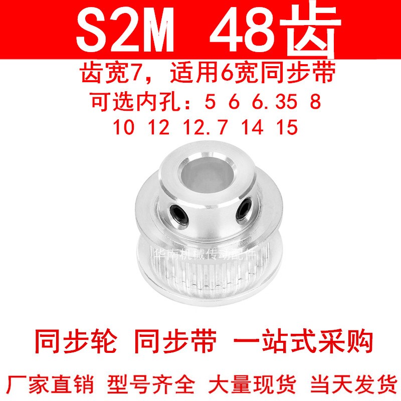 同步轮S2M48齿齿宽7凸台B内径5 6 6.35 8 10 12 14 15同步带轮S2M
