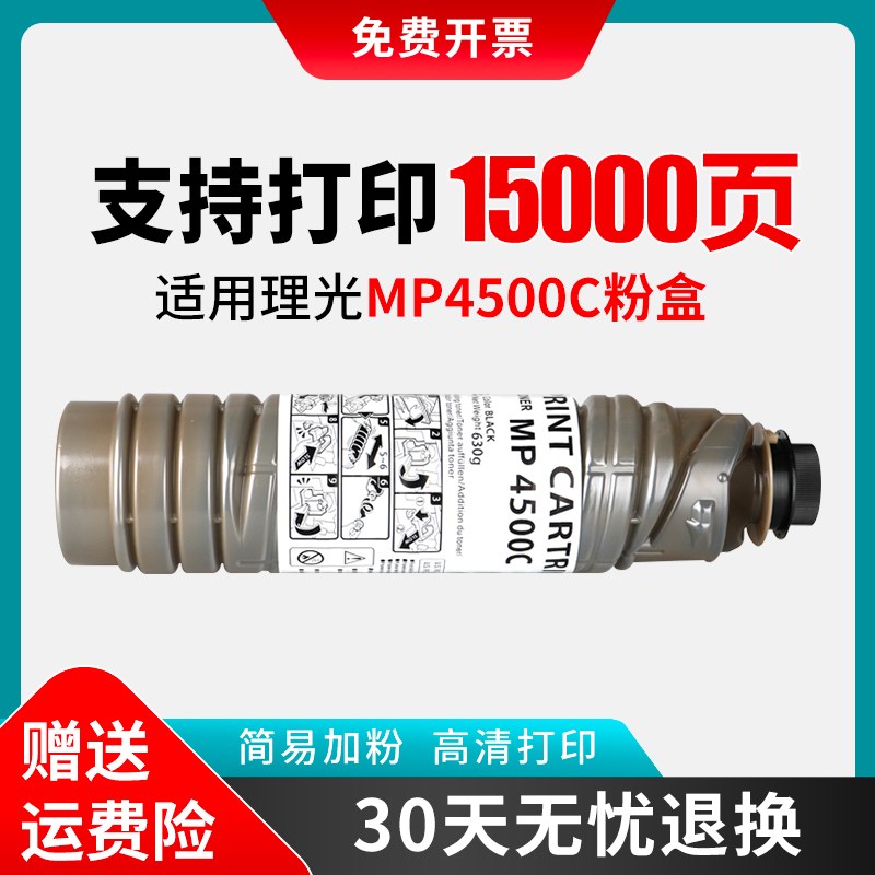 适用理光MP4500C粉盒MP4000 4500 5000 4001 4000B 4001B 5001B