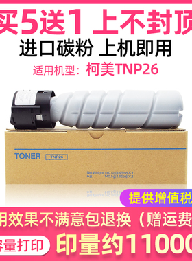 适用柯尼卡美能达6180e粉盒 tnp26碳粉pagepro6180e 6180mf墨粉盒