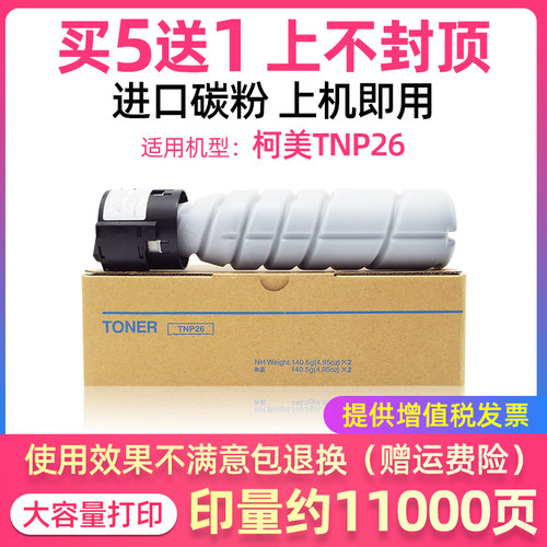 适用柯尼卡美能达6180e粉盒 tnp26碳粉pagepro6180e 6180mf墨粉盒