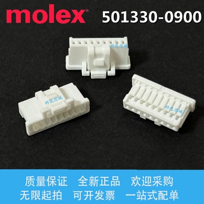 501330-0900 5013300900 Molex/莫仕连接器 间距1.0mm 胶壳 9PIN