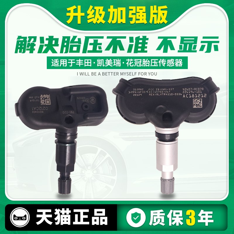 适用于丰田rav4皇冠花冠汉兰达霸道凯美瑞卡罗拉雷凌胎压传感器