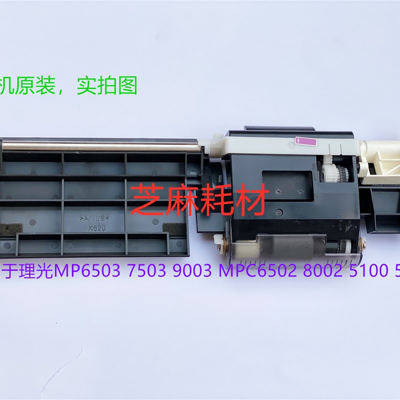 拆 理光MP6503 7503 9003 MPC6502 8002 5100 5110输稿器搓纸组件