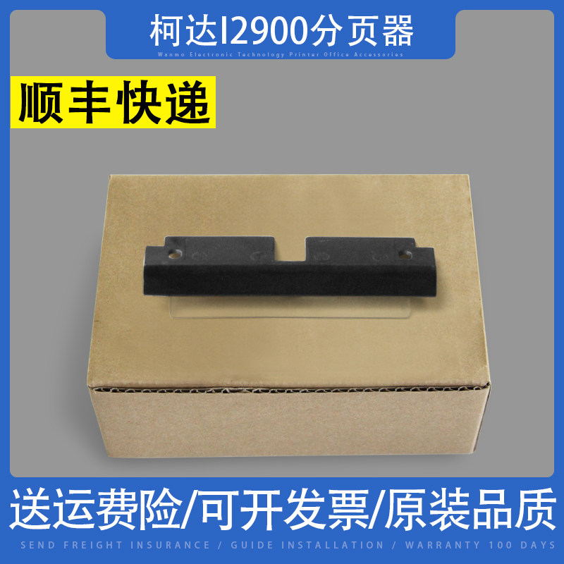 适用Kodak柯达I2900分页器I3200 I3400 I3450扫描仪分页器 分离垫