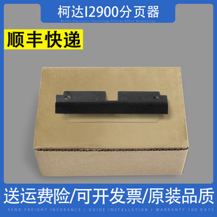 I3450扫描仪分页器 分离垫 I3400 适用Kodak柯达I2900分页器I3200