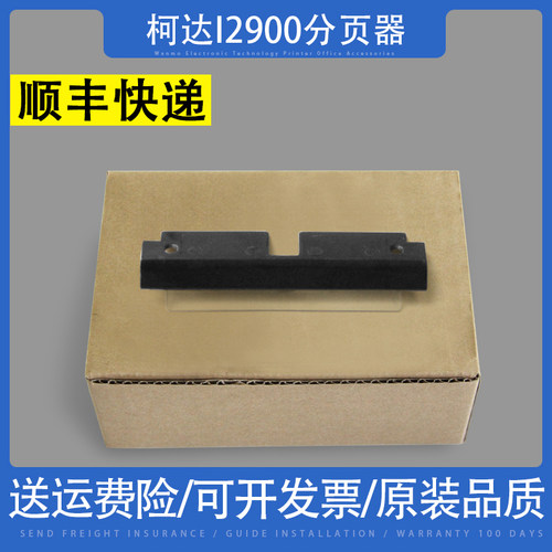 适用Kodak柯达I2900分页器I3200 I3400 I3450扫描仪分页器 分离垫