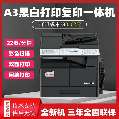 柯美黑白复印机德凡ineo185en 225i 246i激光A3打印机彩色扫描